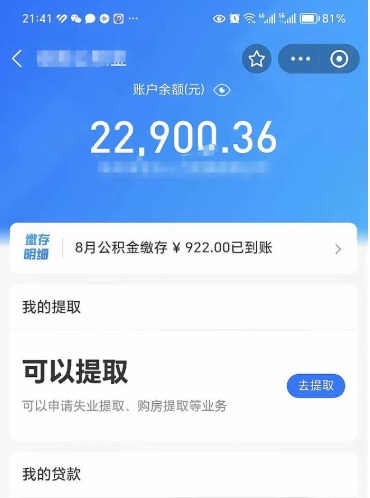 惠东住房公积金可以取出来吗（住房公积金能取钱吗）